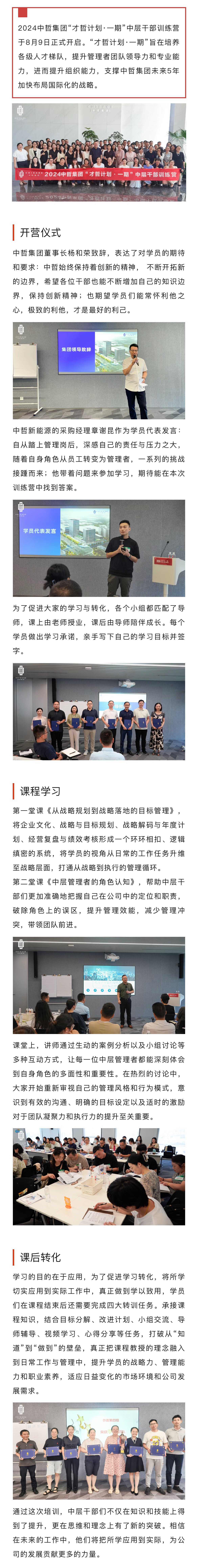 “才哲计划”中层干部训练营正式启动