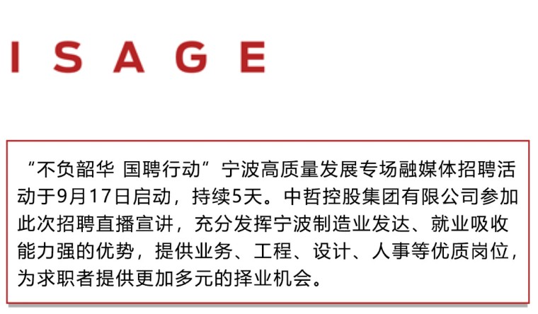 聚鑫汇集团｜不负韶华，国聘行动，央视“云宣讲”