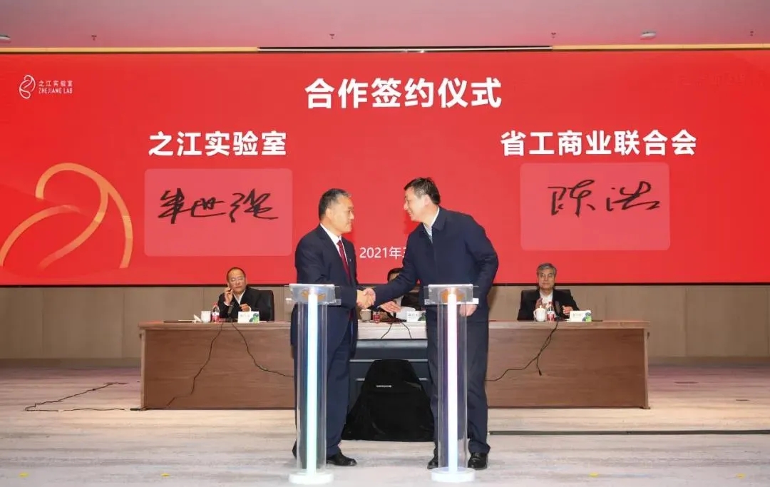 1616396425665866.jpg 杨和荣、张文阳、毛磊三鄞商成为之江实验室-知名浙商协同发展委员会