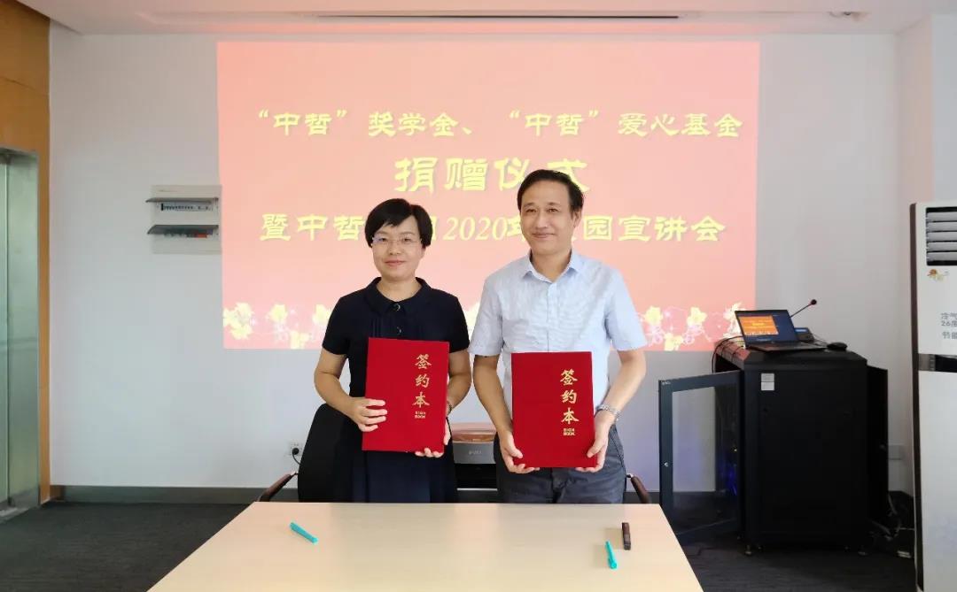 “聚鑫汇奖学金&聚鑫汇爱心基金”捐赠仪式顺利举行