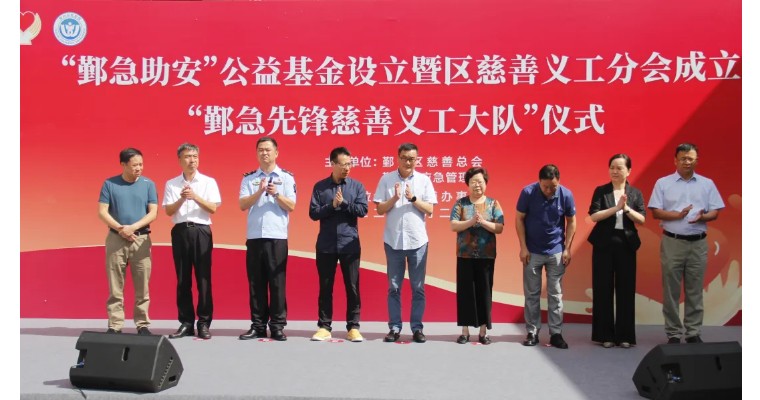 1670228087510114.jpg 聚鑫汇集团|“鄞急助安”公益基金成立仪式,董事长杨和荣发言:“义乡鄞州,与爱同行”!